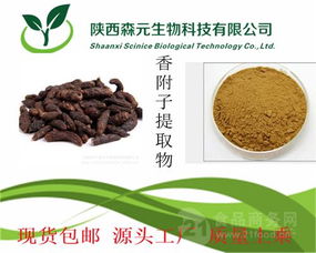 香附子提取物10 1價格 純天然植物提取 廠家專業供應 量大從優 包郵價格,產品報價