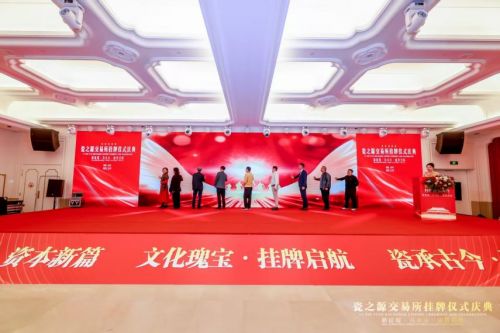 吳興瓷之源古陶瓷展示中心掛牌啟動儀式 聯結古今，瓷耀世界